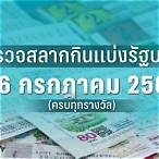ผลหวย16/3/66